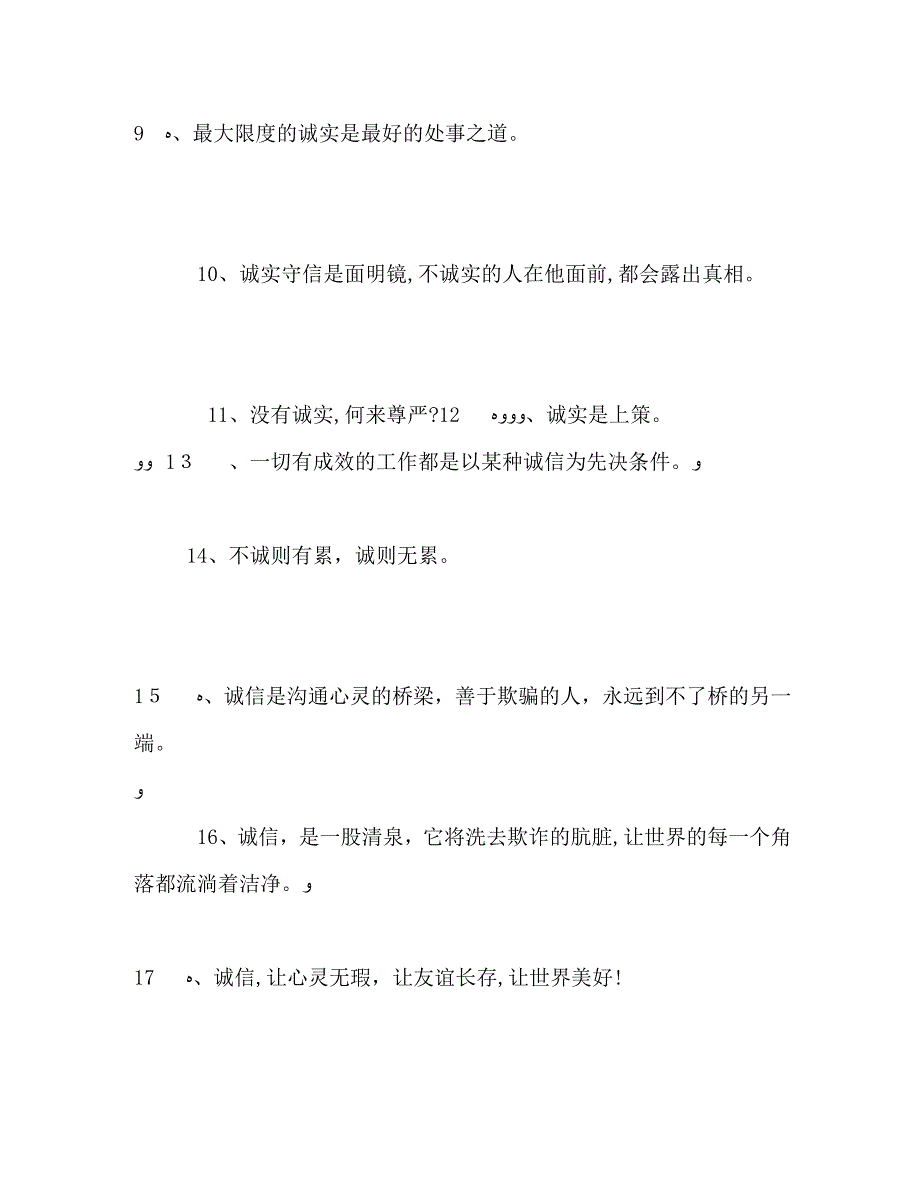 关于诚信的优美句子_第2页