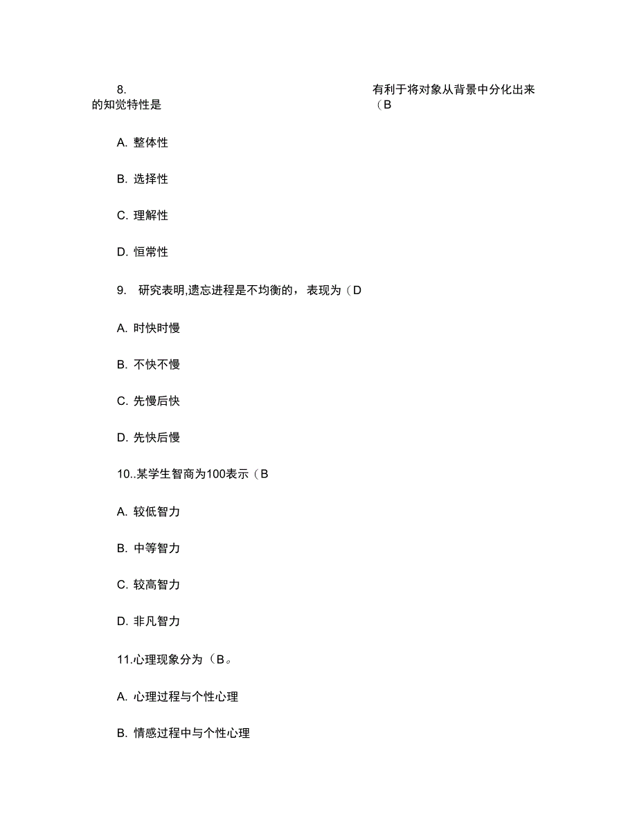 01现代心理学期末考试题(精)_第4页