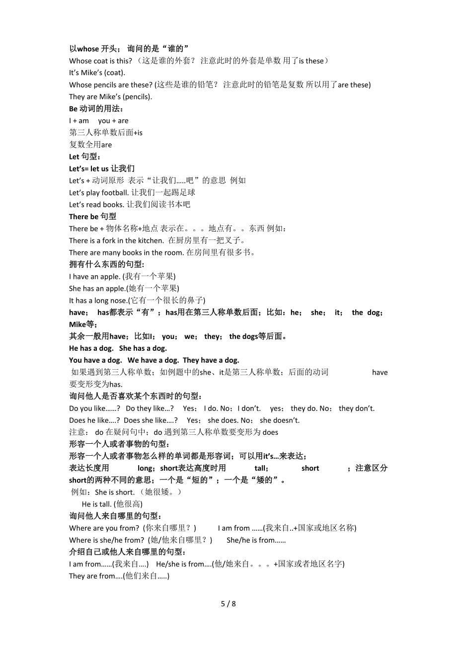 新人教版pep-三、四年级-语法知识点总结.doc_第5页