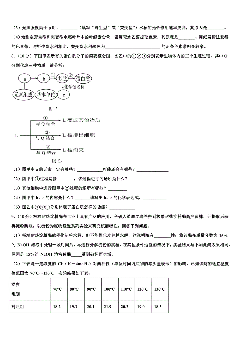 2023学年吉林省长春市一五一中生物高二下期末复习检测试题（含解析）.doc_第3页