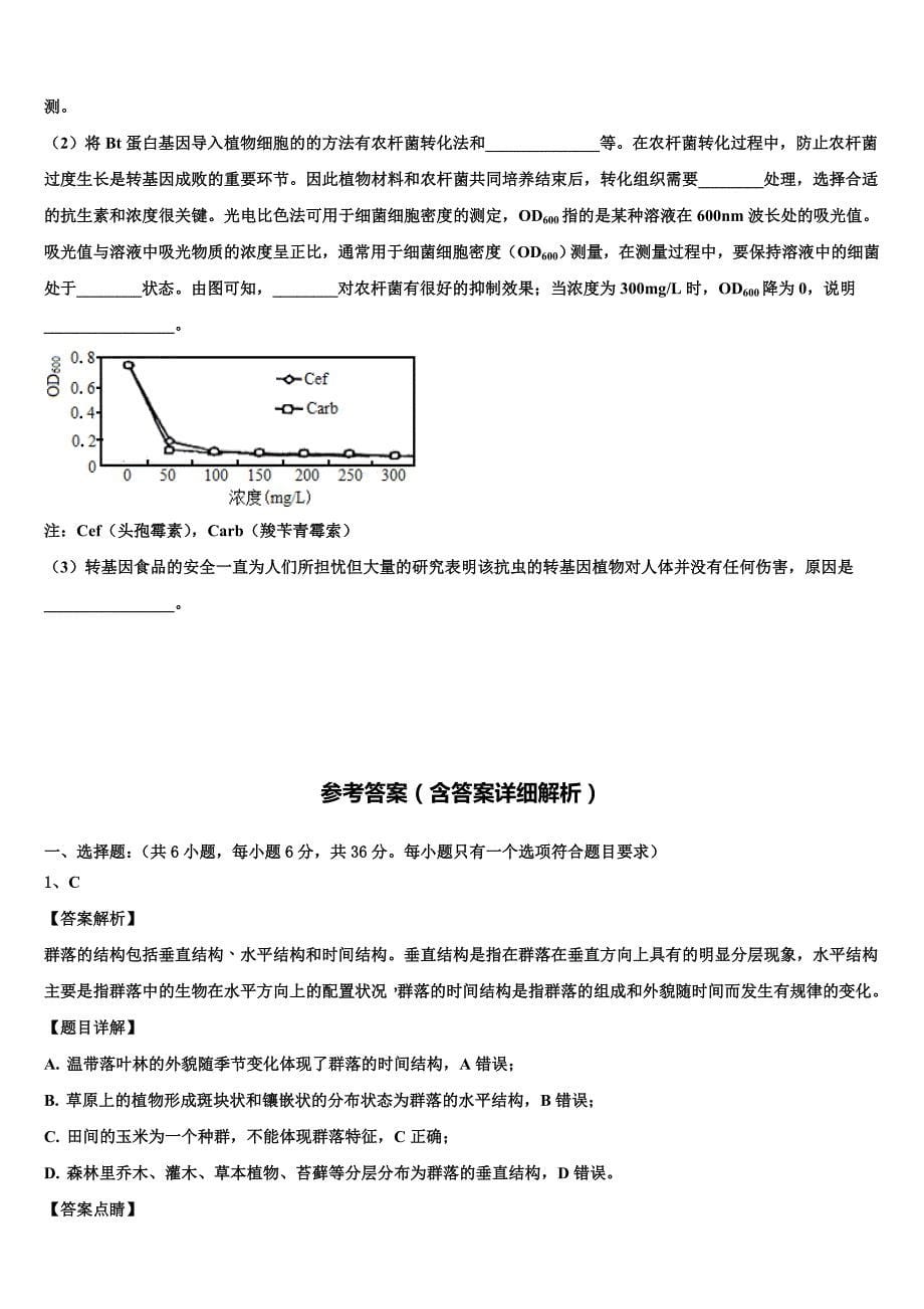 2023学年吉林省长春市一五一中生物高二下期末复习检测试题（含解析）.doc_第5页