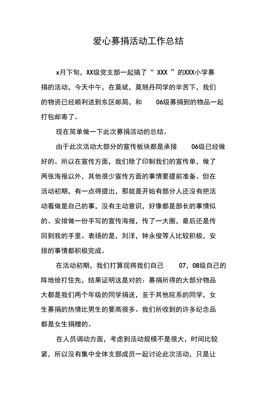 爱心募捐活动工作总结_第1页