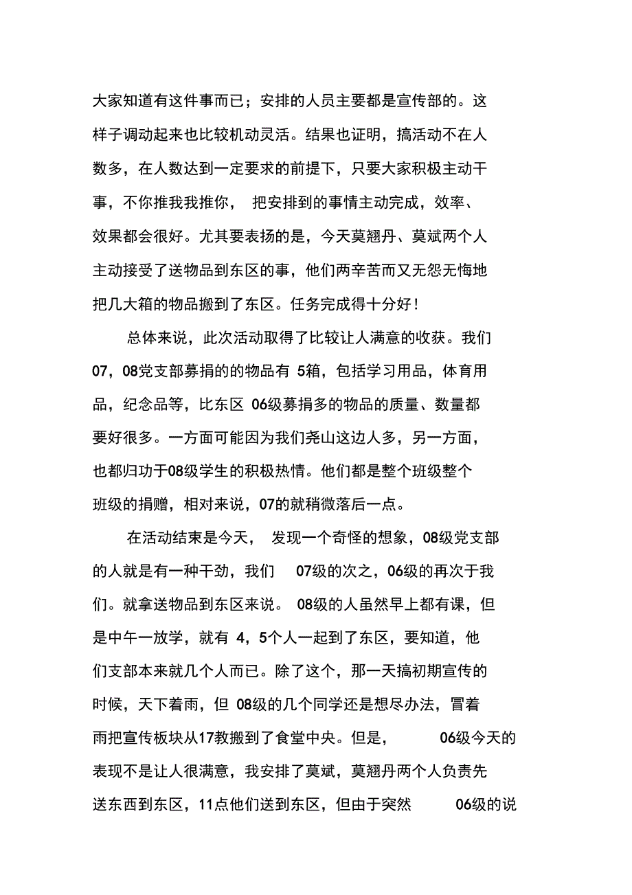 爱心募捐活动工作总结_第2页