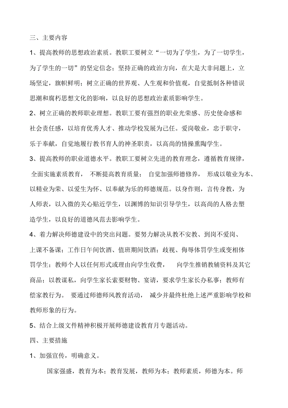 师德师风建设实施方案(2)_第2页