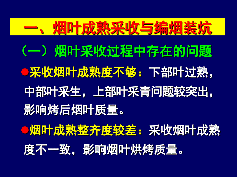 烟叶烘烤技术_第2页