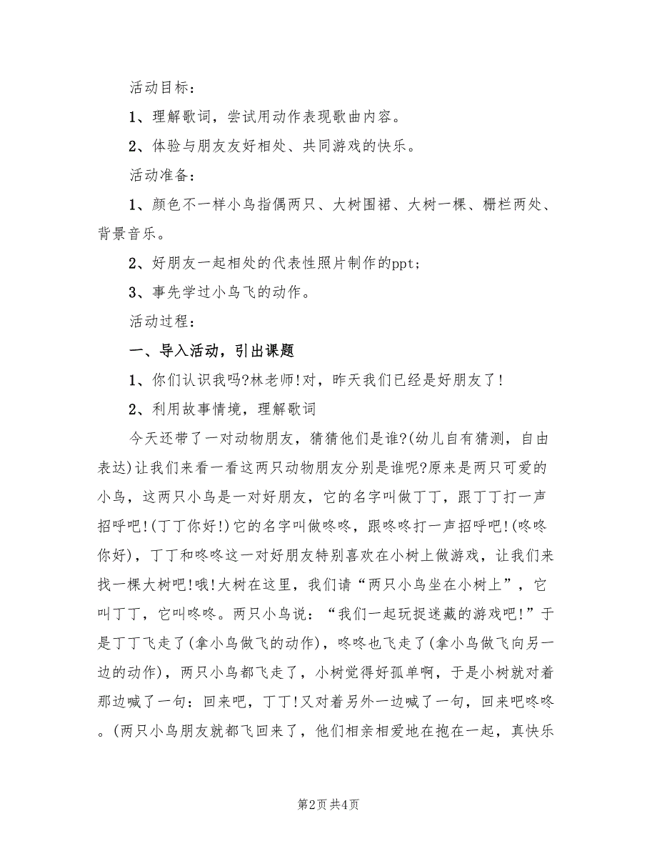 幼儿园小班益智游戏教案方案经典版（2篇）_第2页