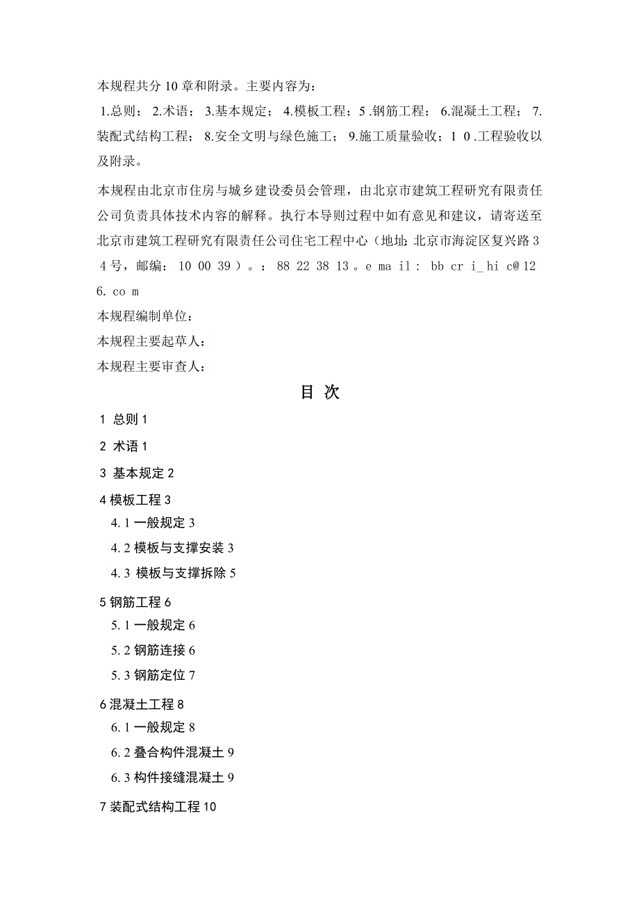 DBXXXX装配式混凝土结构工程施工与质量验收规_第2页