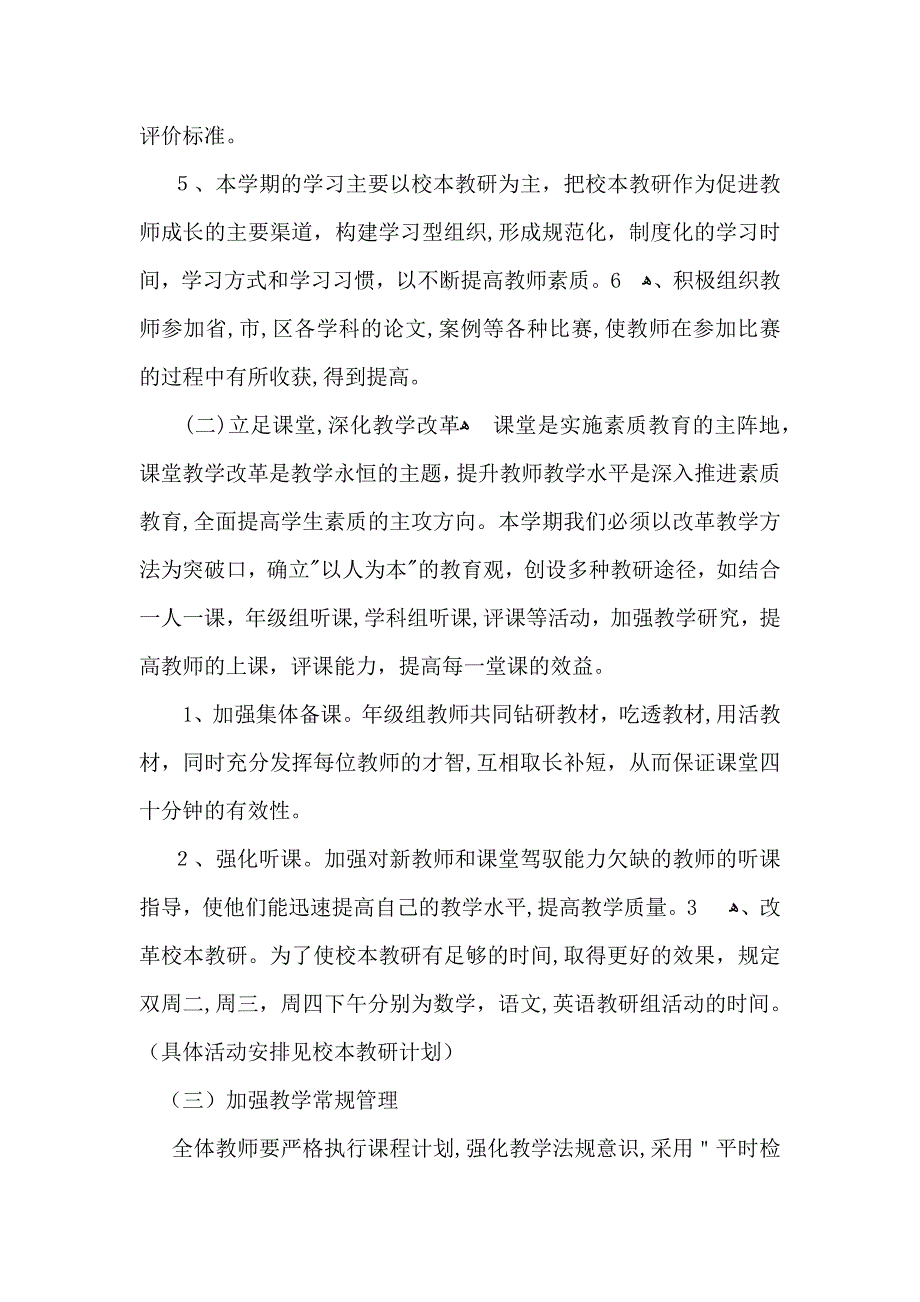 小学教师个人教学工作计划模板集合7篇_第2页