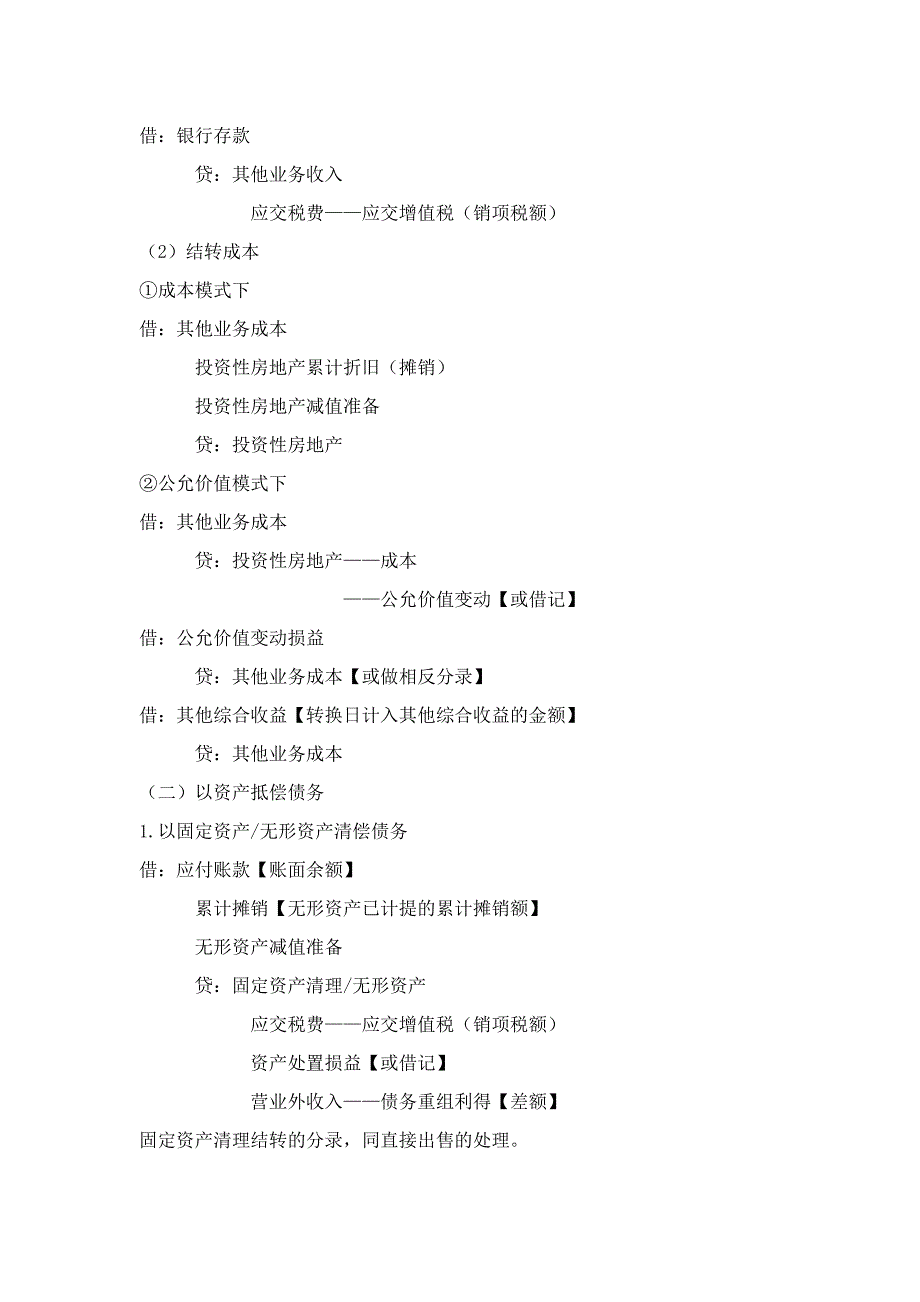 2019《中级会计实务》必背分录.doc_第2页