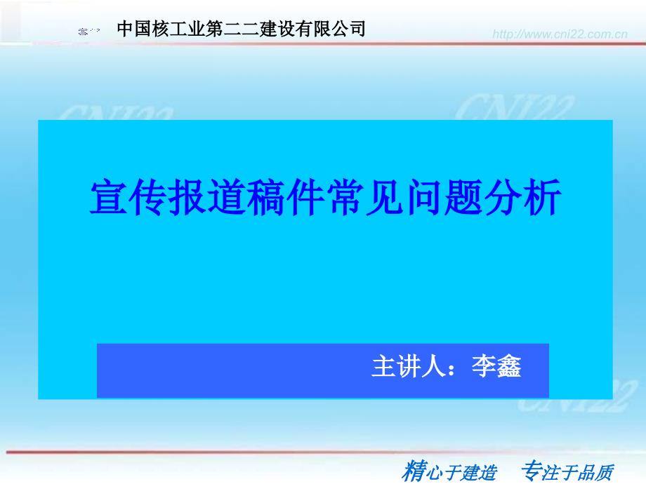 宣传报道稿件常见问题分析_第1页