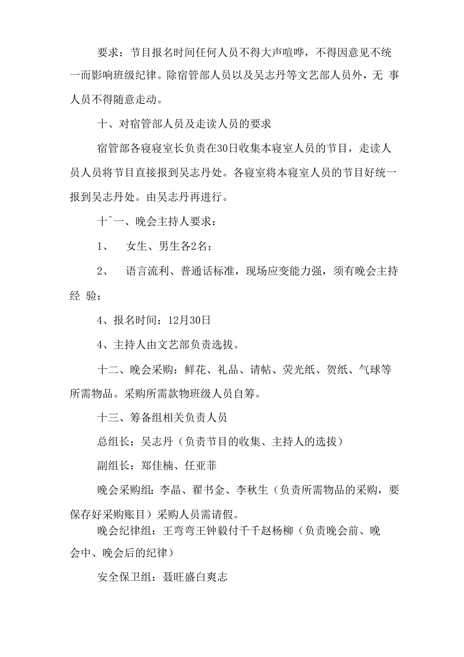 晚会策划方案迎新年晚会策划范文_第4页