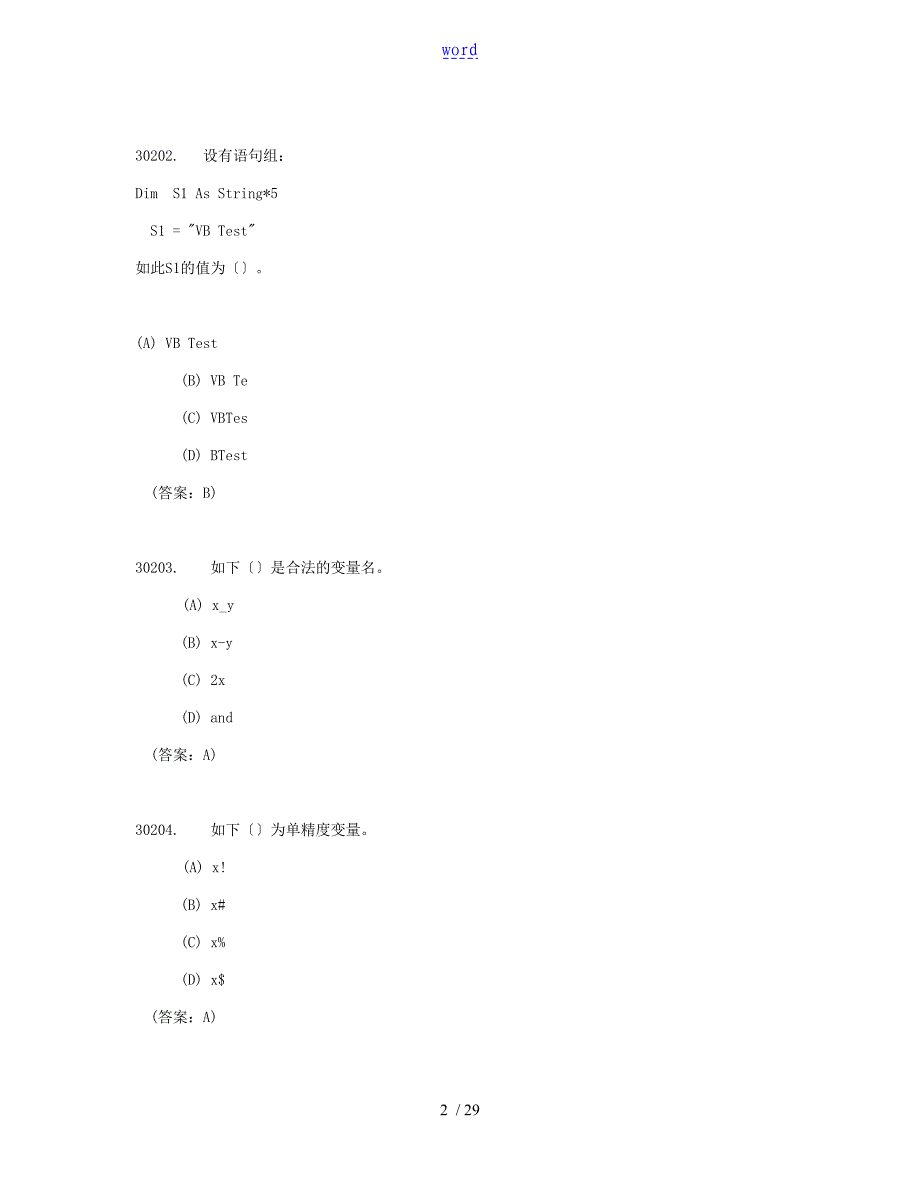 vb选择题及问题详解_第2页