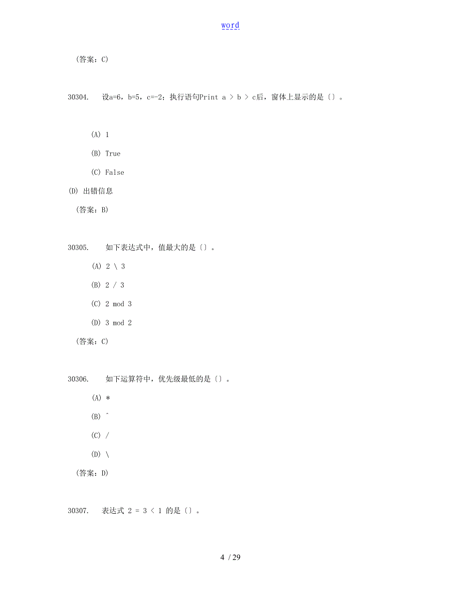 vb选择题及问题详解_第4页