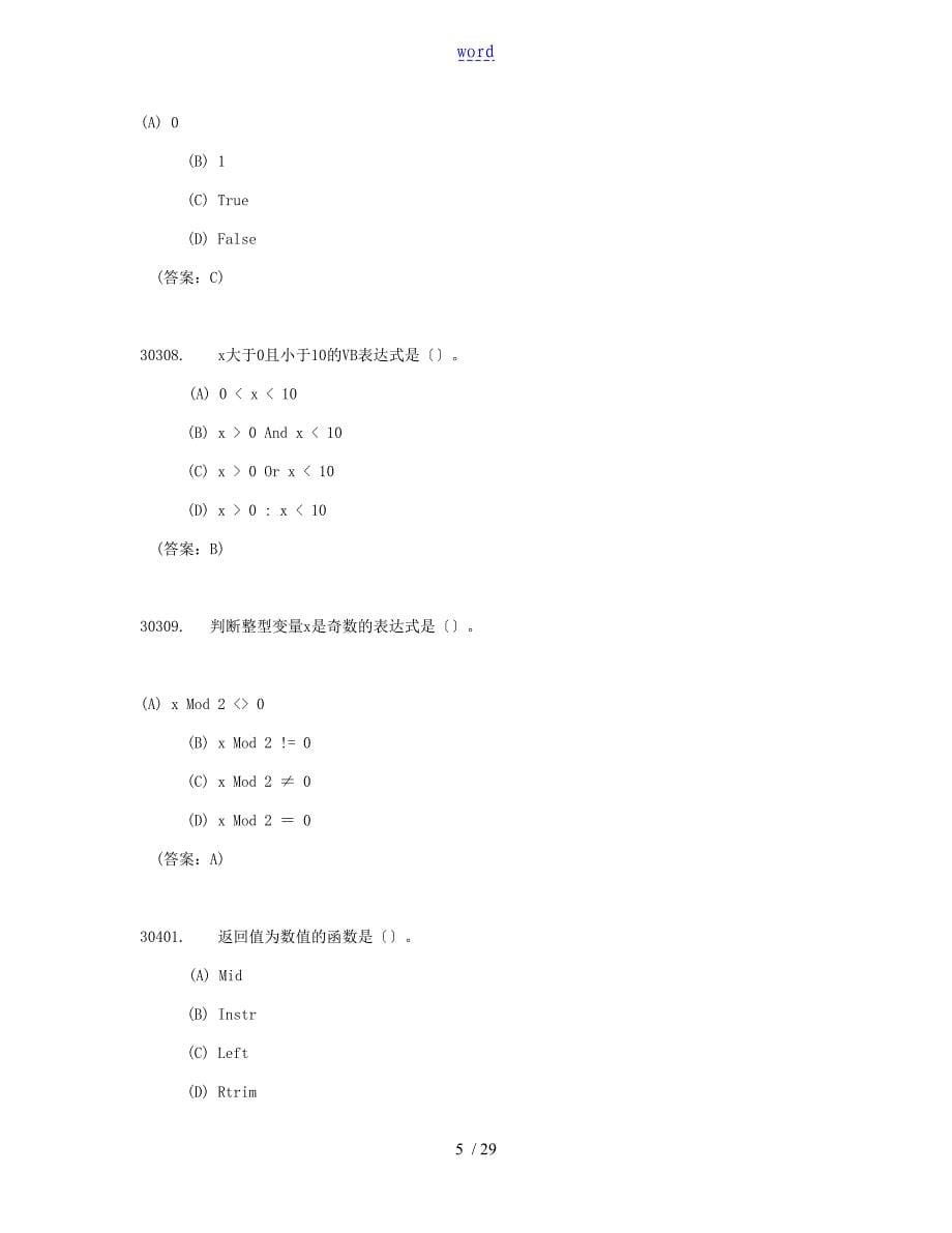 vb选择题及问题详解_第5页