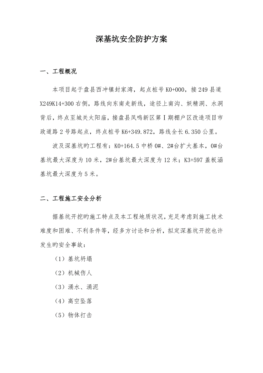 深基坑安全防护专题方案_第2页