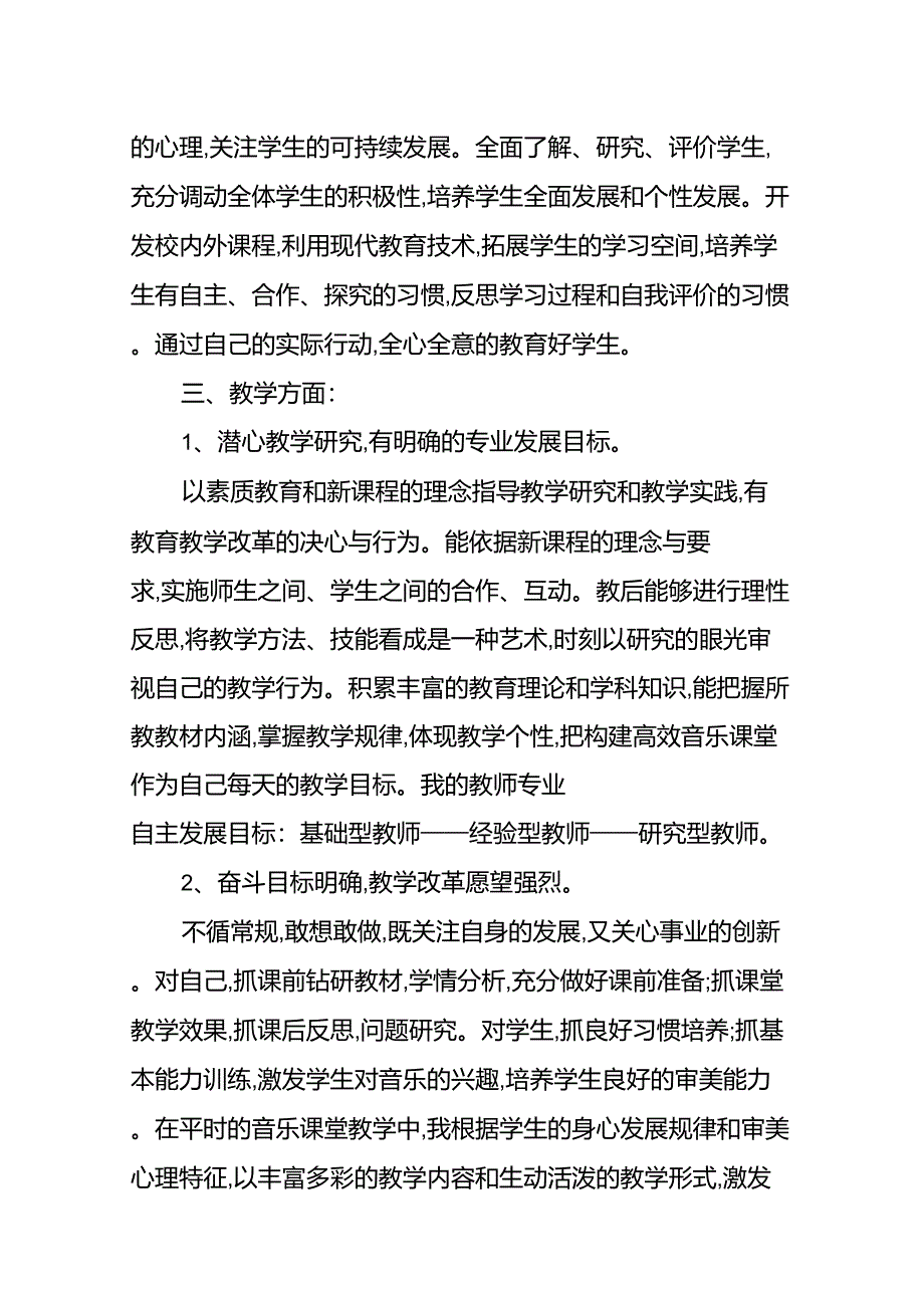 中学音乐教师个人述职述廉报告_第2页