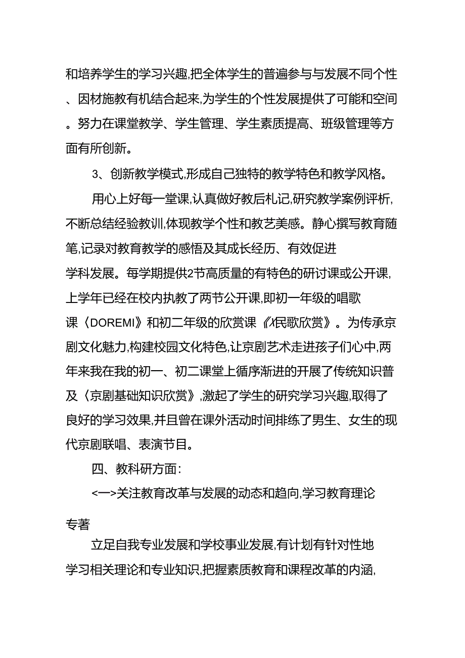 中学音乐教师个人述职述廉报告_第3页