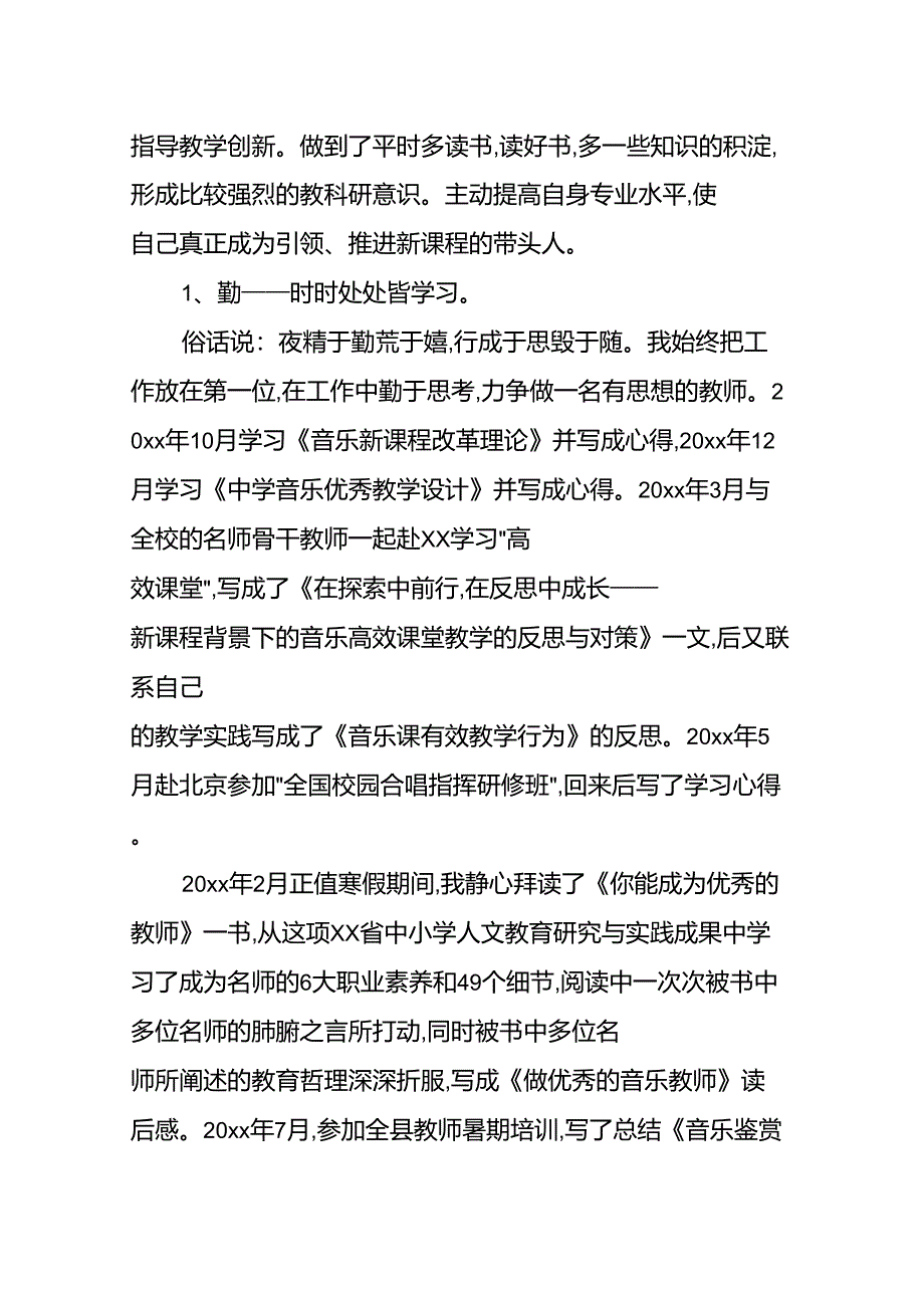 中学音乐教师个人述职述廉报告_第4页