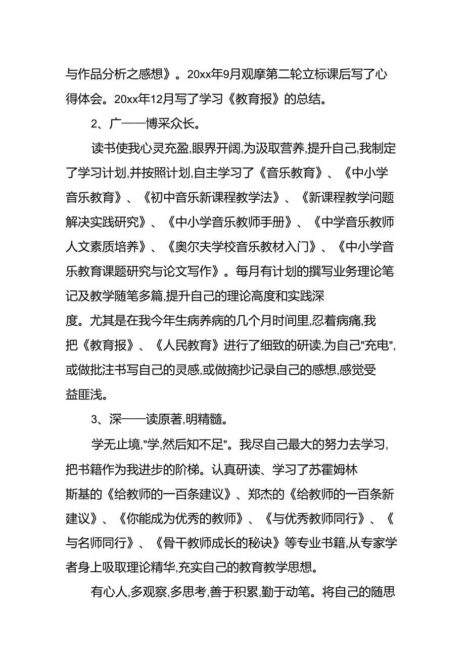 中学音乐教师个人述职述廉报告_第5页