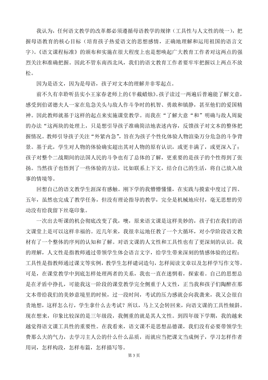 语文学科教学中的人文性与工具性.doc_第3页