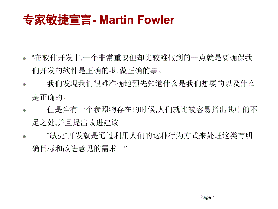 敏捷开发基础PPT课件_第1页