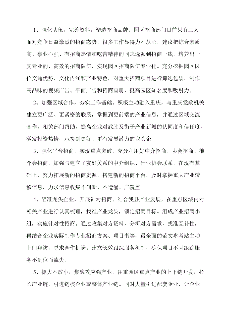 招商引资工作总结招商引资工作总结_第4页