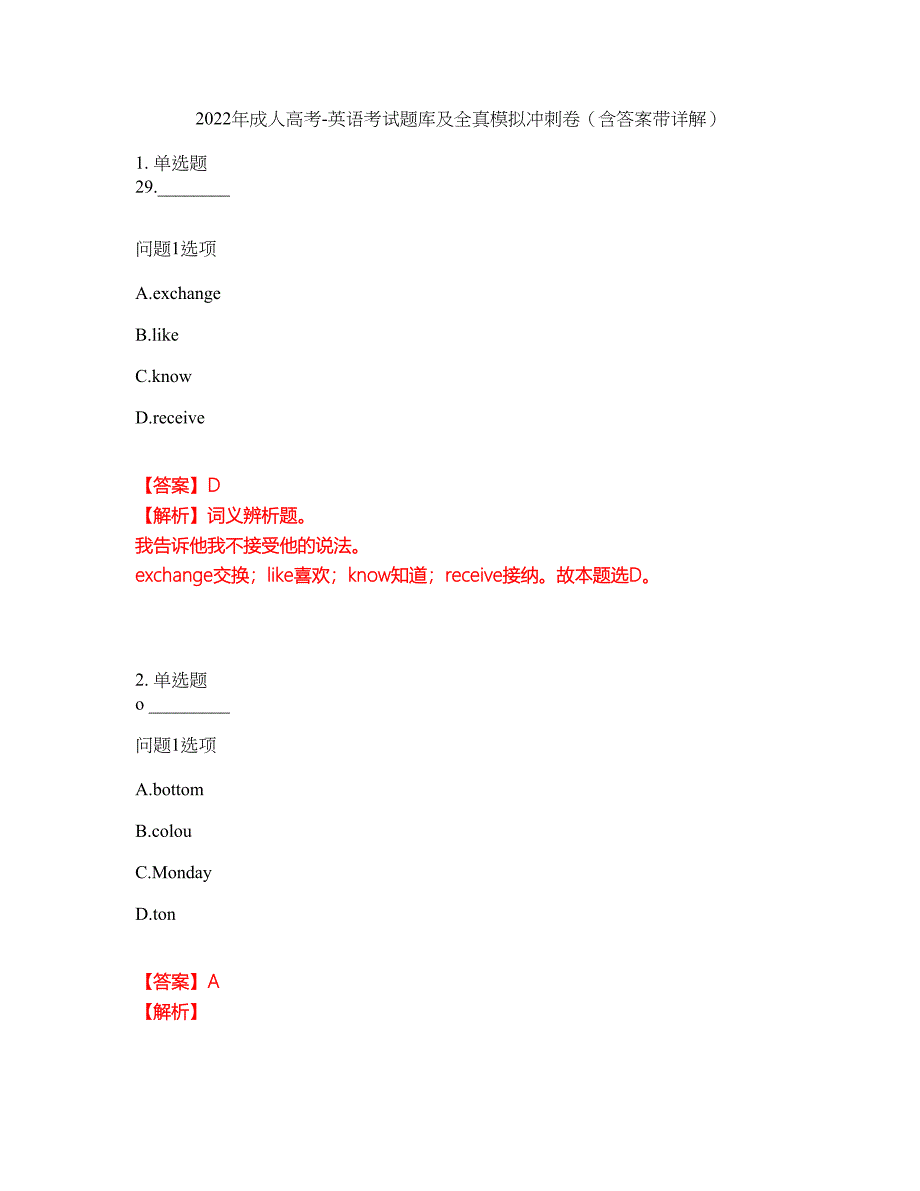 2022年成人高考-英语考试题库及全真模拟冲刺卷（含答案带详解）套卷32_第1页