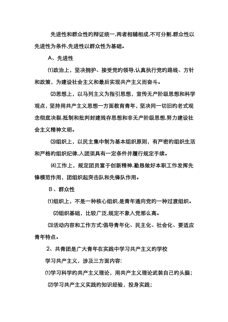 共青团的基本知识_第3页