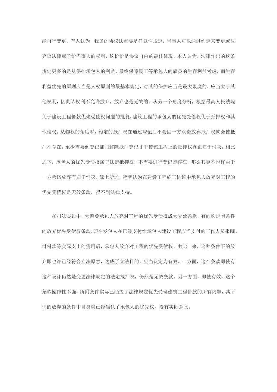 建设工程施工合同的相关法律效力问题.doc_第5页