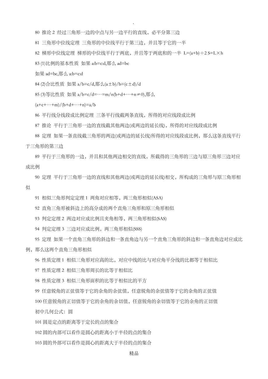 初中各科知识点归纳_第4页