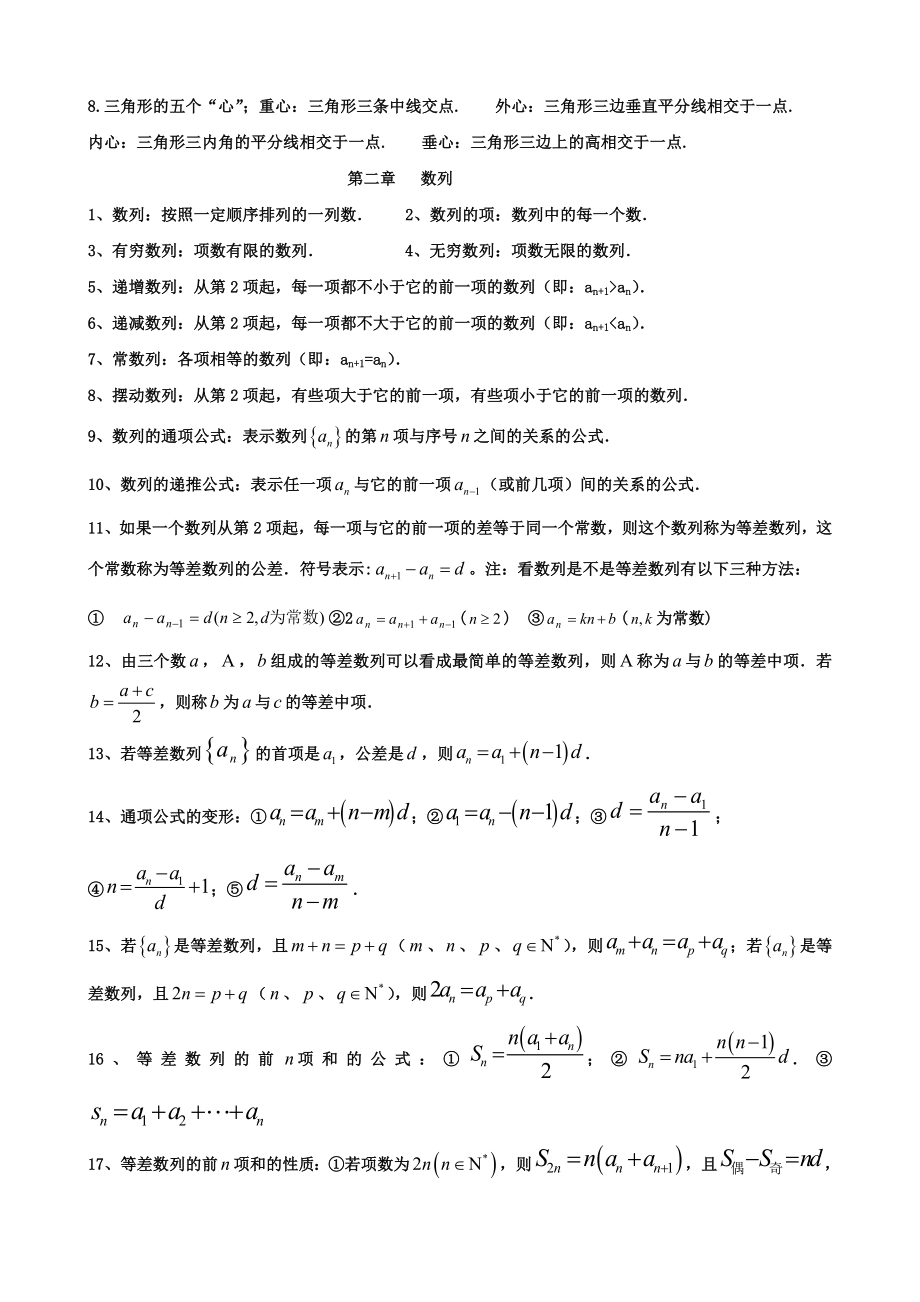 数学必修五培优讲义学生版_第2页