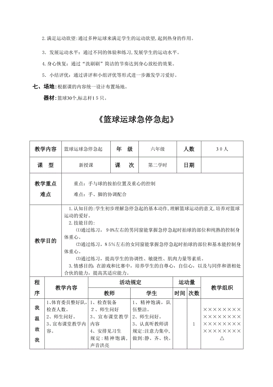 篮球运球急停急起_第2页