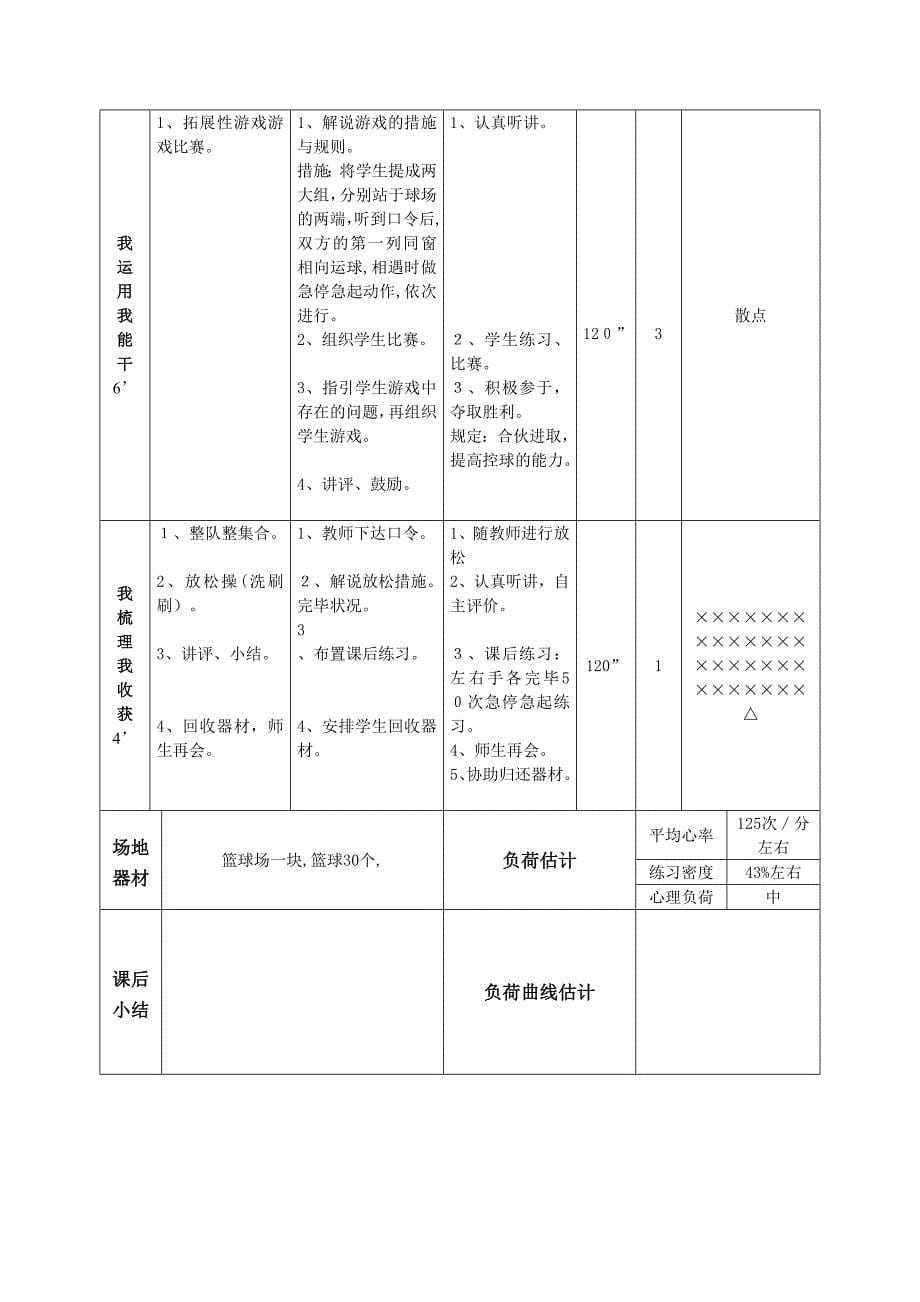 篮球运球急停急起_第5页