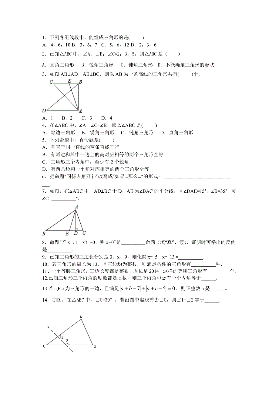 认识三角形（1）_第1页