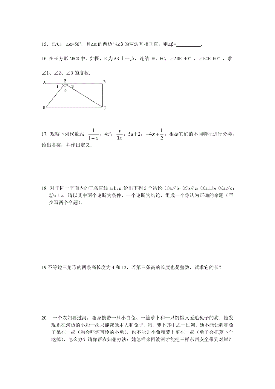 认识三角形（1）_第2页