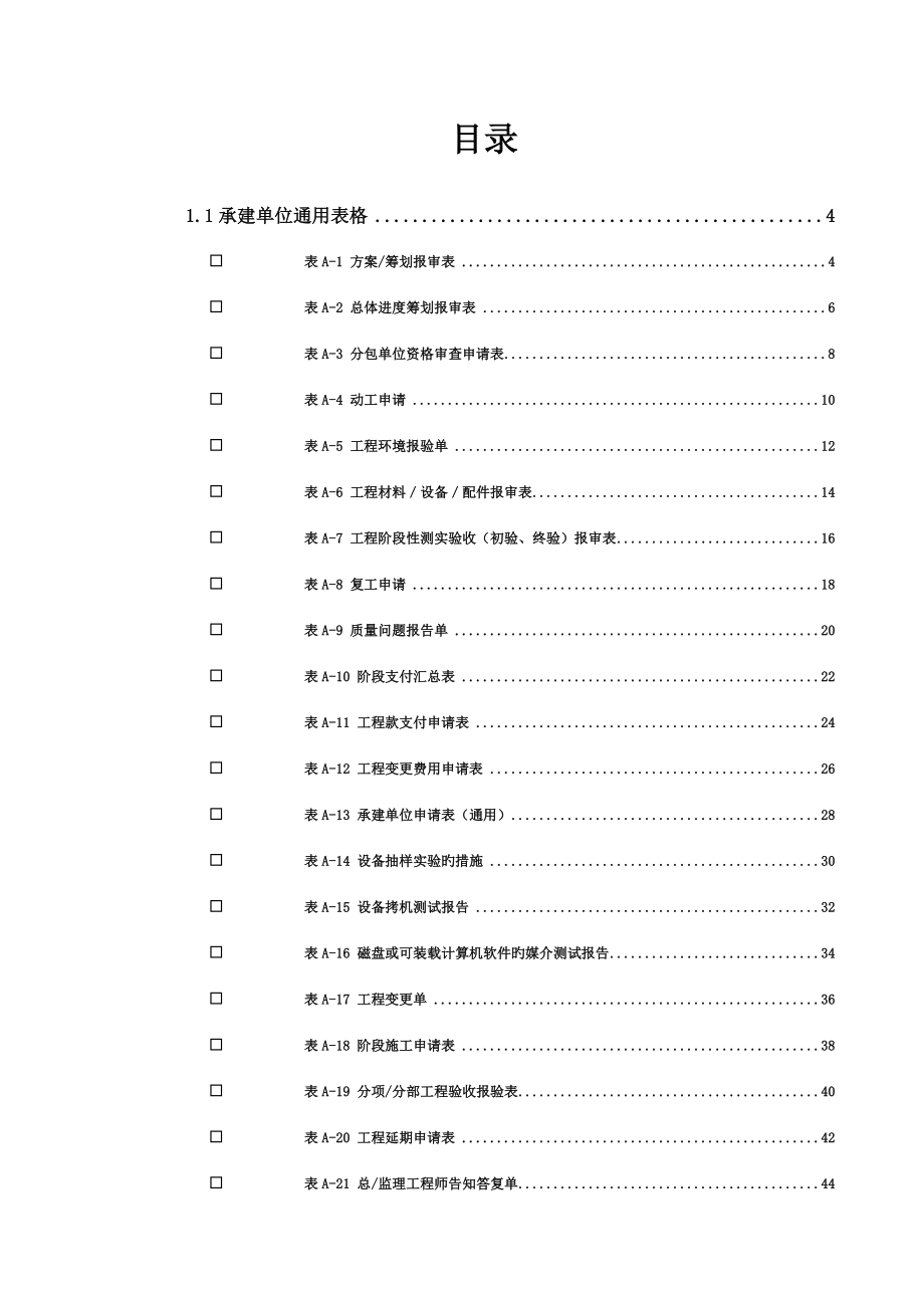 项目验收通用表格模版_第1页