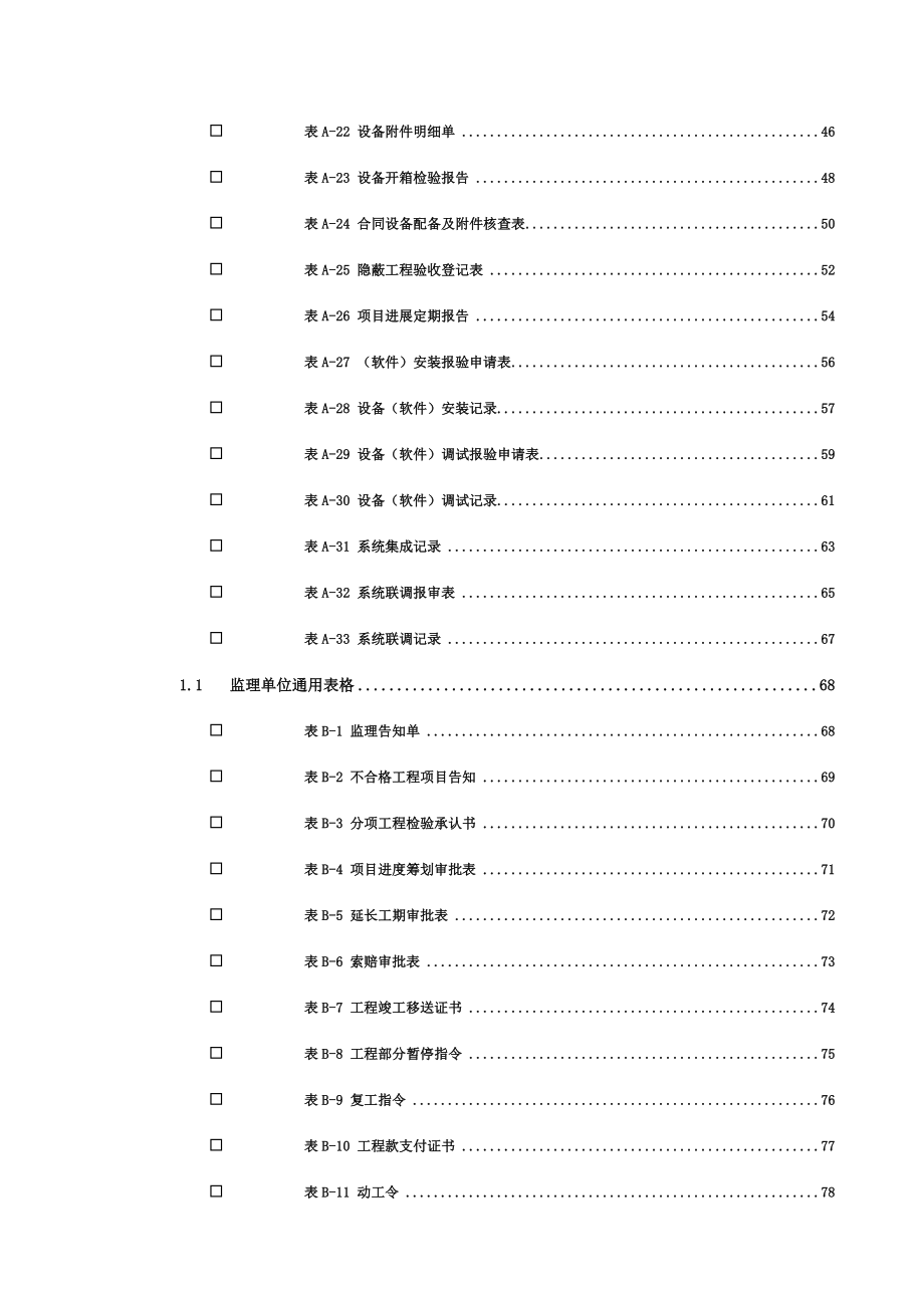 项目验收通用表格模版_第2页