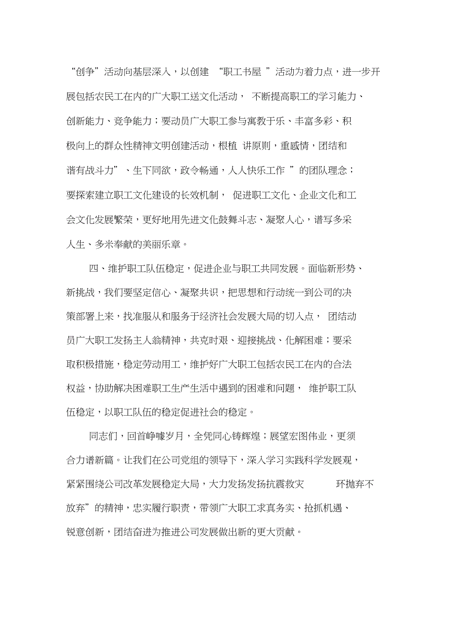 电力员工动员会讲话_第4页