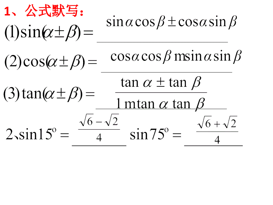 导学案3课件：31两角和与差的公式应用_第2页