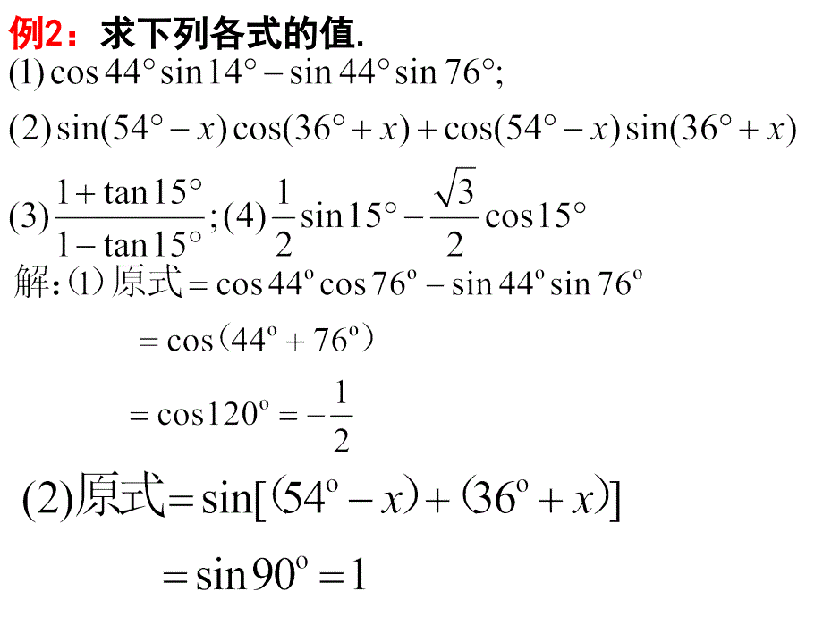 导学案3课件：31两角和与差的公式应用_第4页