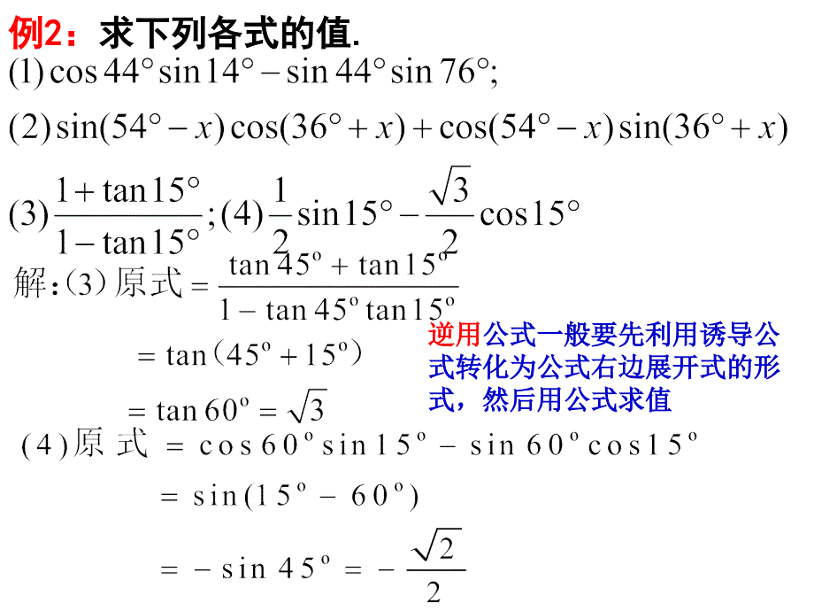 导学案3课件：31两角和与差的公式应用_第5页