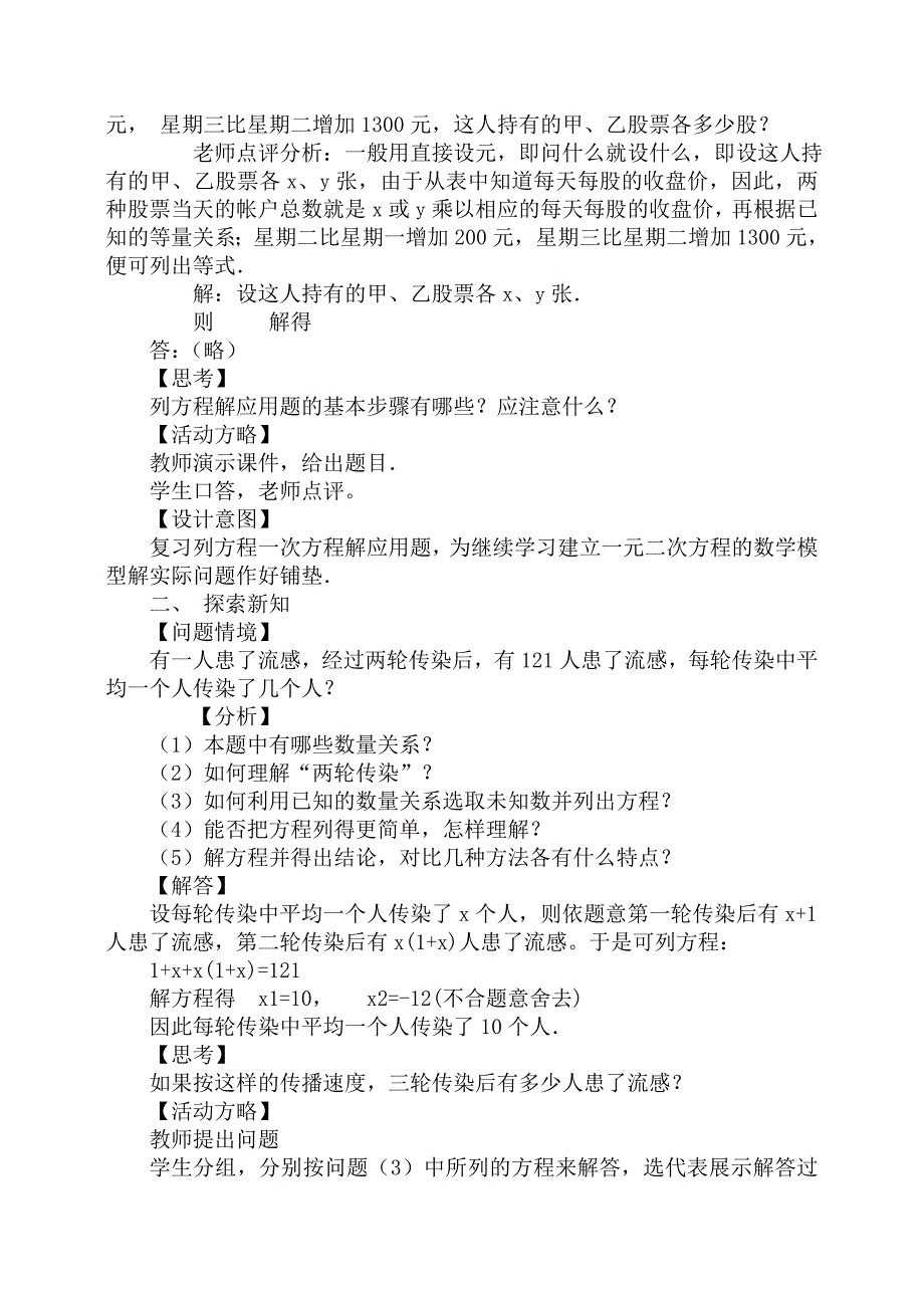 九年级数学渗透法制教育教案_第2页