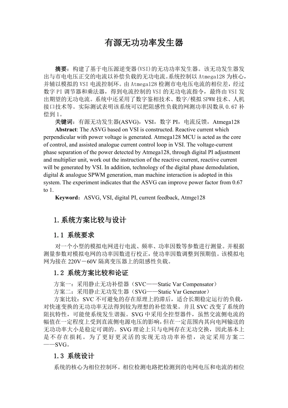 有源无功功率发生器_第1页