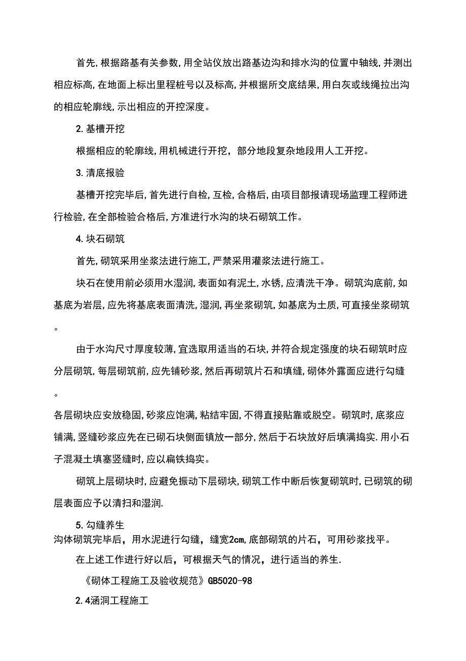 三岔镇施工组织设计概述_第4页