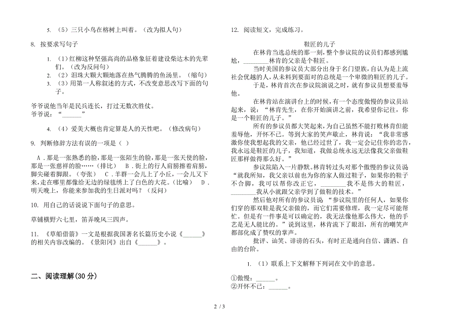 人教版过关试题精选五年级下学期语文期末试卷.docx_第2页