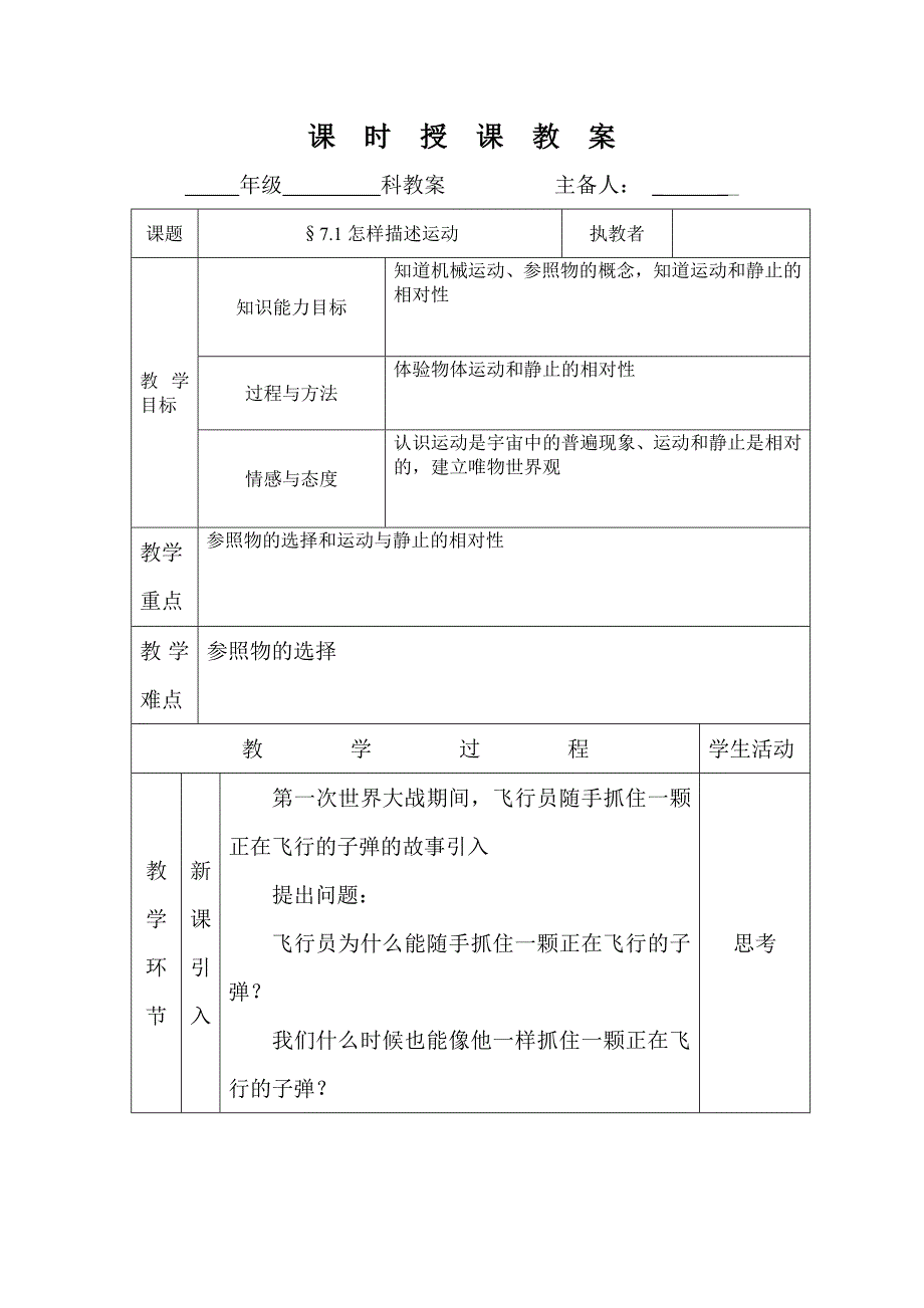 怎样描述运动.doc_第1页