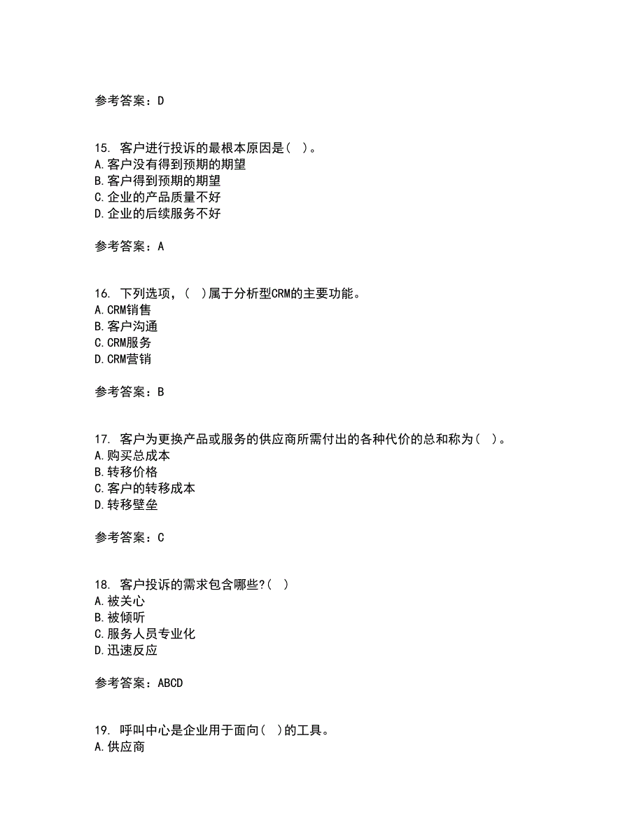 东北大学21春《客户关系管理》在线作业二满分答案67_第4页