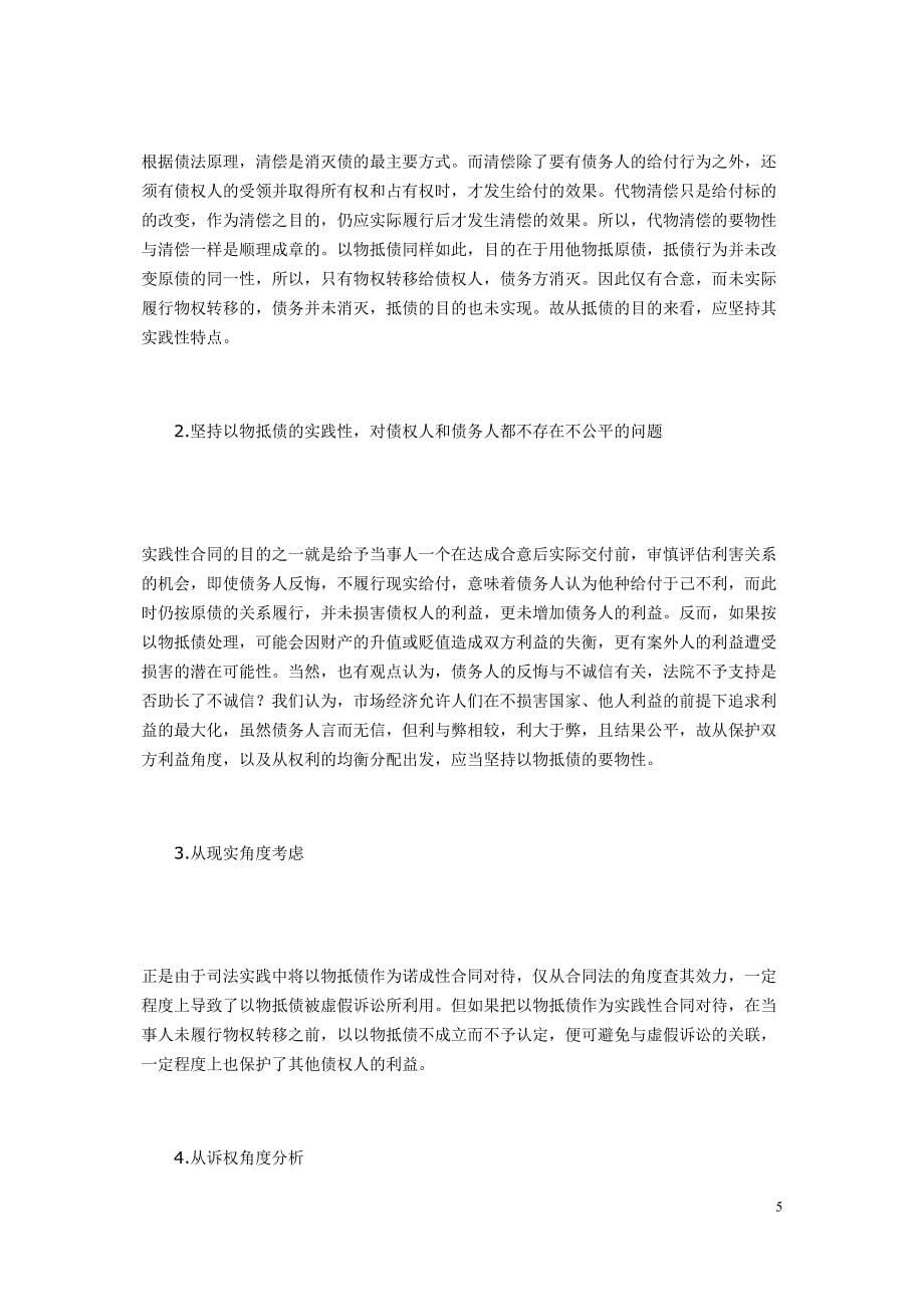 最高法案例：约定以物抵债但未办物权转移的协议效力如何确定？_第5页