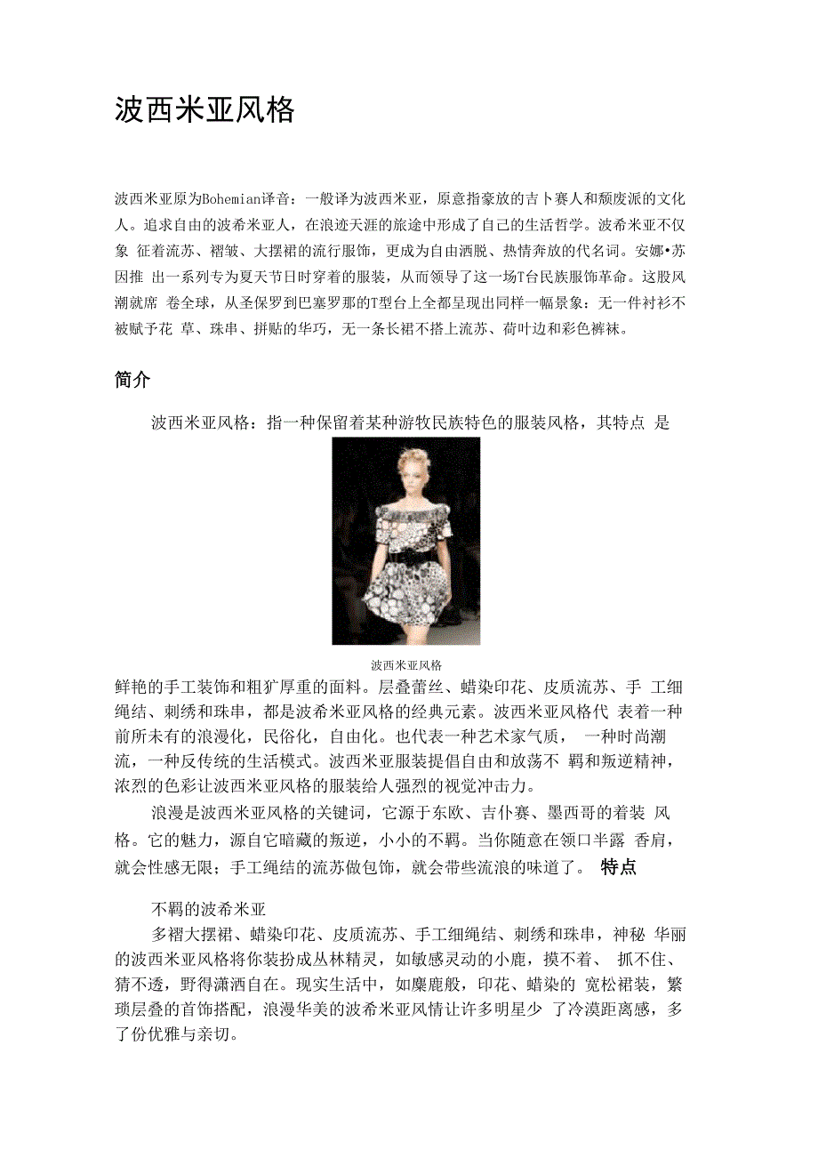 波西米亚风格_第1页