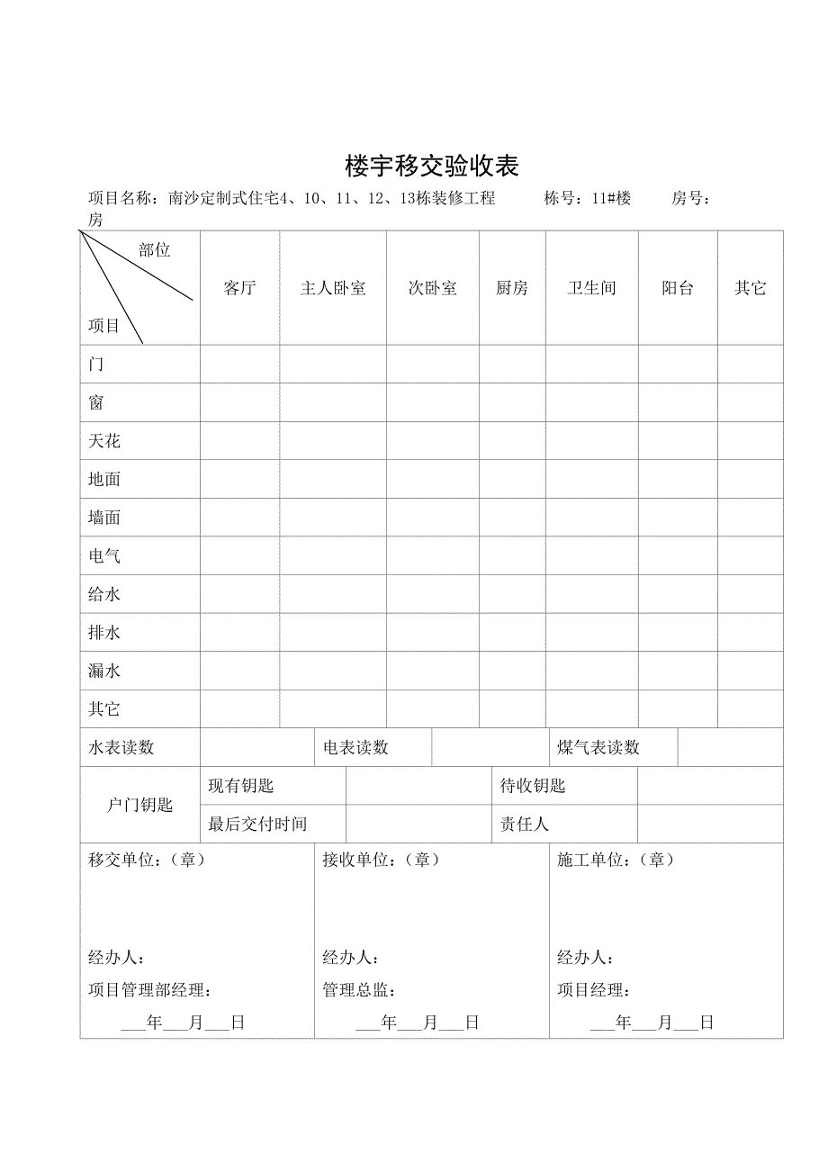 工程验收证明书_第4页